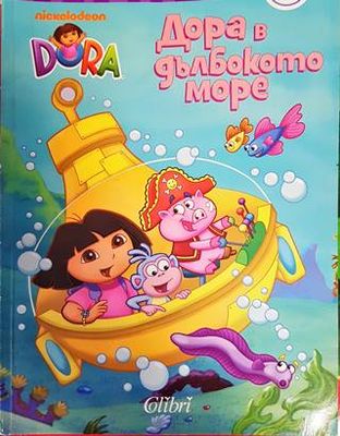 Дора в дълбокото море