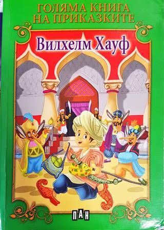 Най-хубавите приказки на Андерсен