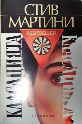 Класацията