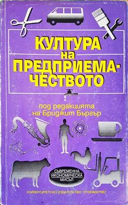 Култура на предприемачеството