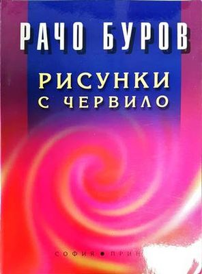 Рисунки с червило