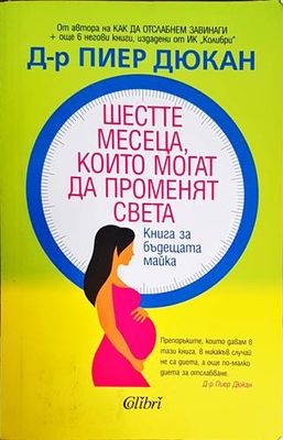 Шестте месеца, които могат да променят света