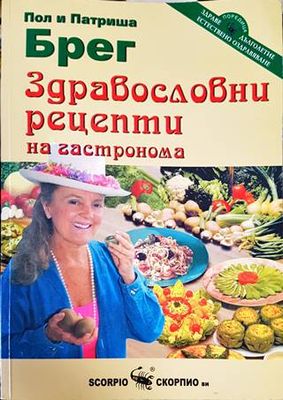 Здравословни рецепети на гастронома
