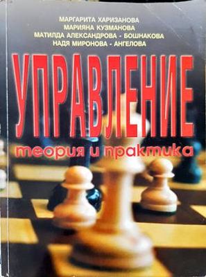 Управление