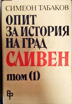 Опит за история на град Сливен. Том 1: Сливен и Сливенско до началото на XIX век