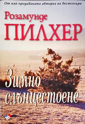 Зимно слънцестоене