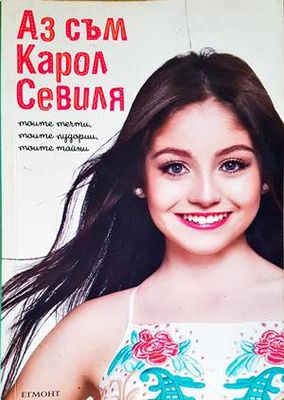 Аз съм Карол Севиля
