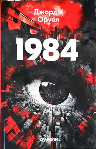 1984 1984