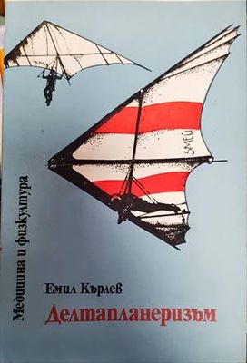 Делтапланеризъм