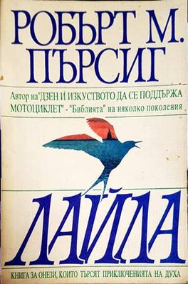 Лайла