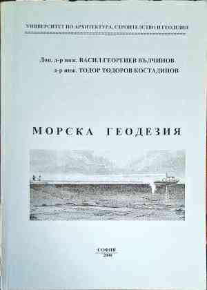 Морска геодезия