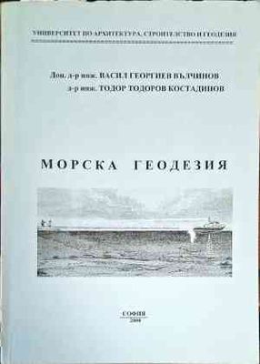 Морска геодезия