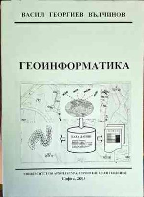 Геоинформатика