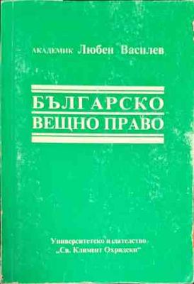 Българско вещно право