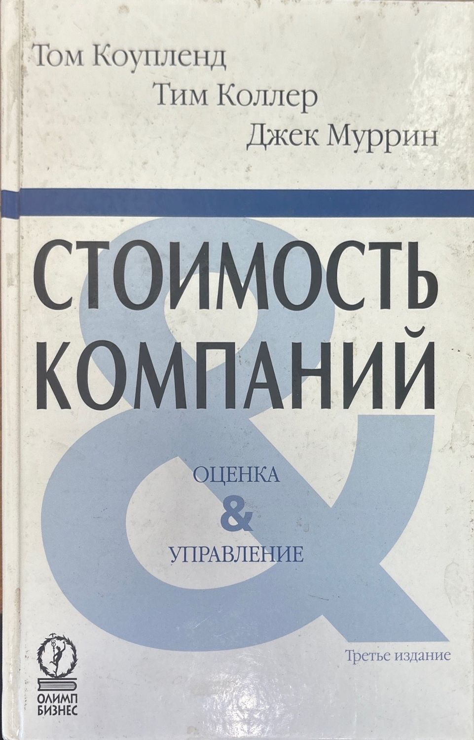 Стоимость компаний