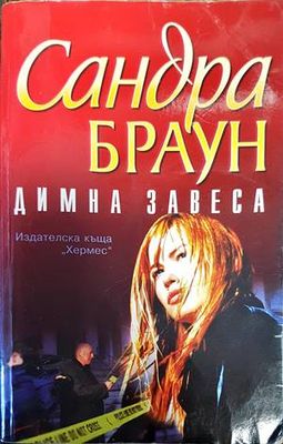 Димна завеса