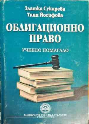 Облигационно право