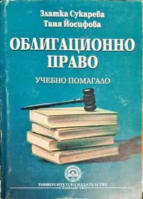 Облигационно право