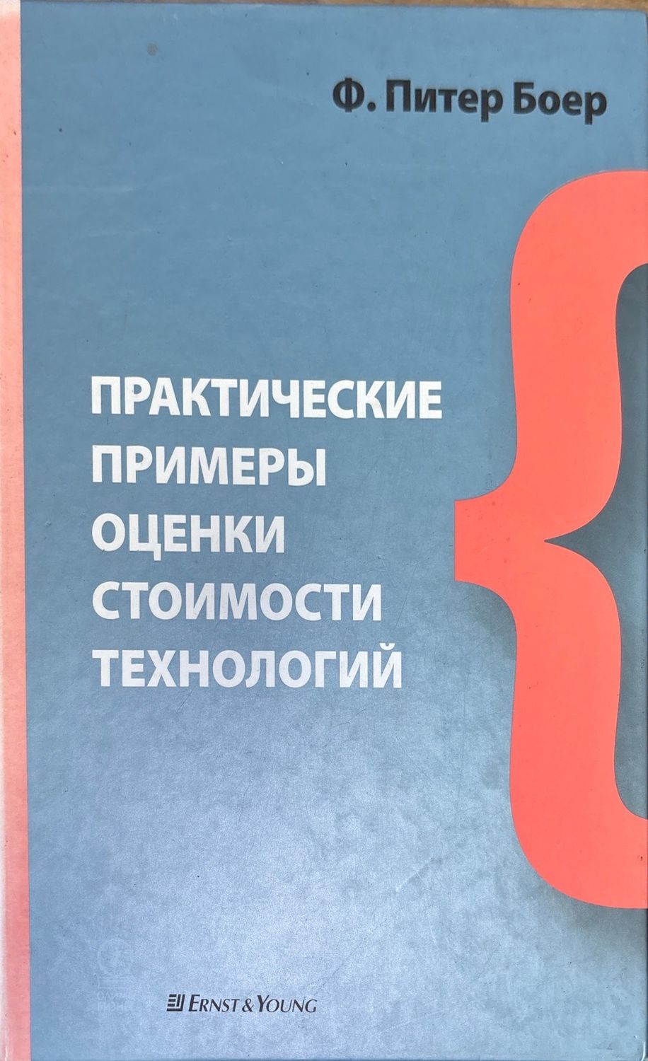 Практические примеры оценки стоимости технологий