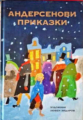 Андерсенови приказки