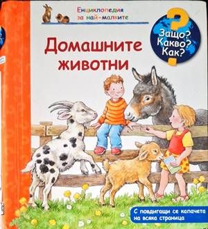 Домашни животни