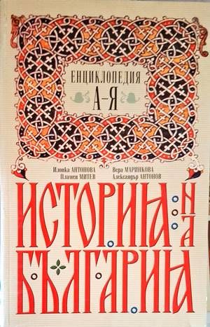 История на България