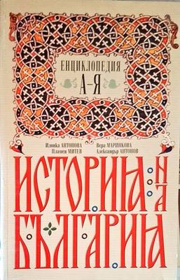 История на България