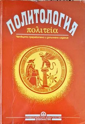 Политология