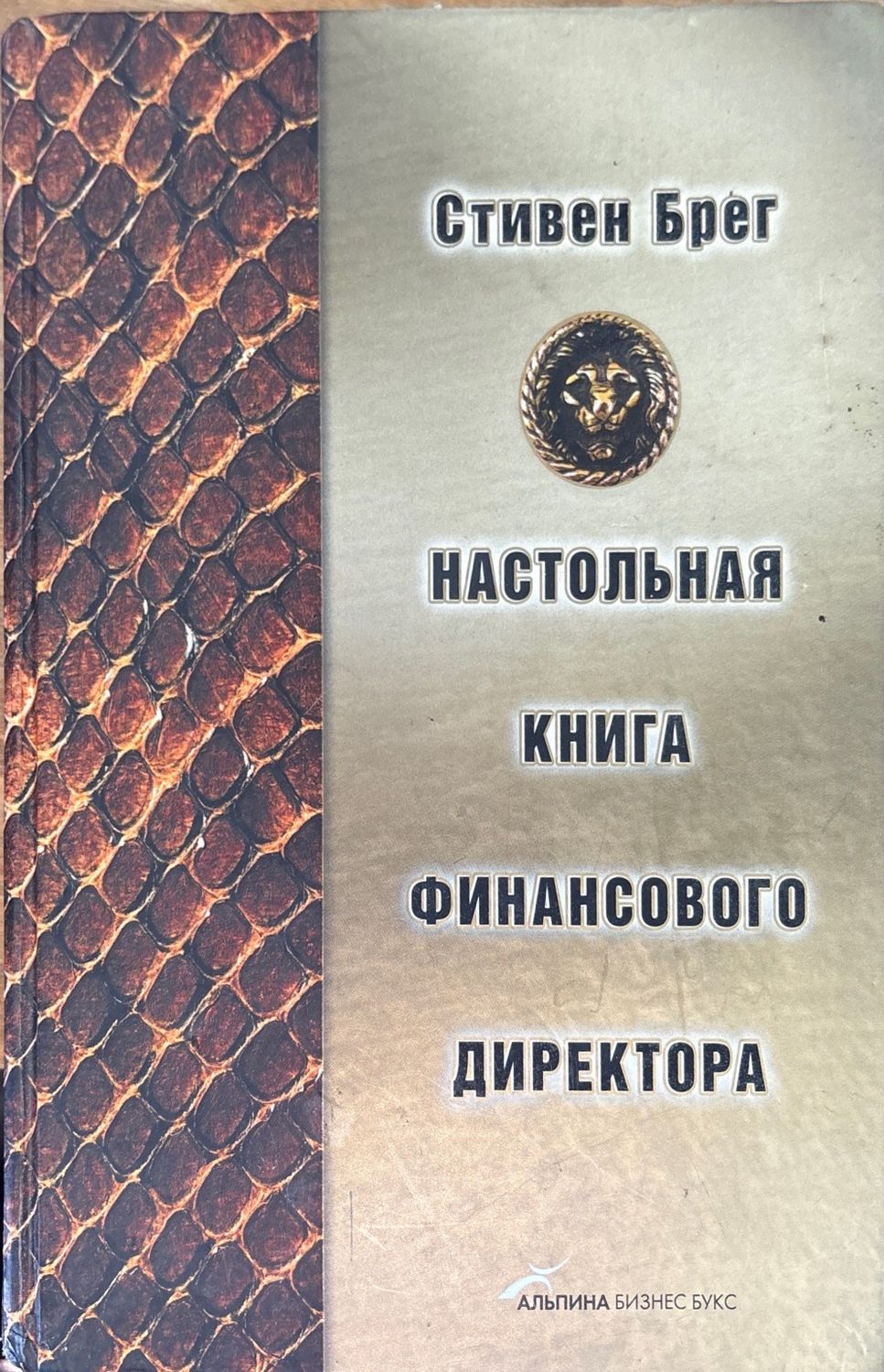 Настольная книга финансового директора
