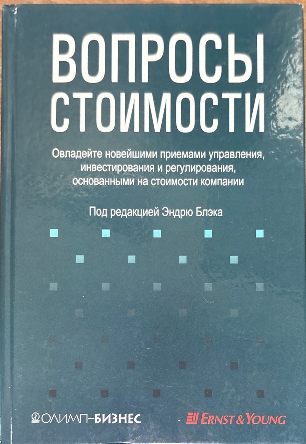 Вопросы стоимости