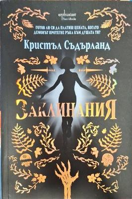 Заклинания