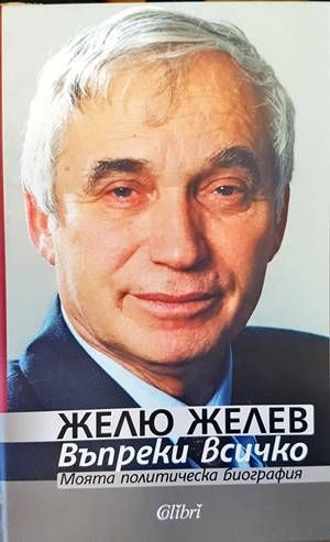 Въпреки всичко