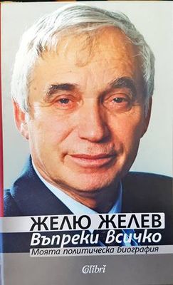 Въпреки всичко