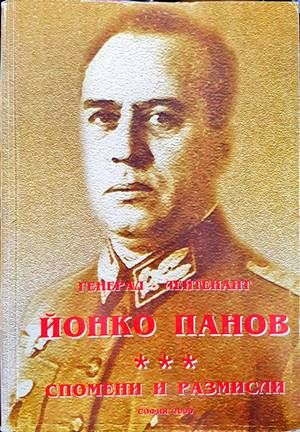 Спомени и размисли Спомени и размисли