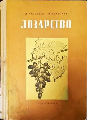 Лозарство
