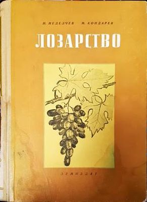Лозарство