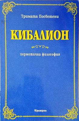 Кибалион