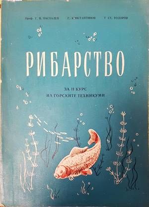 Рибарство