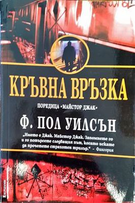 Кръвна връзка
