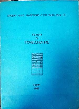 Лекции по почвознание