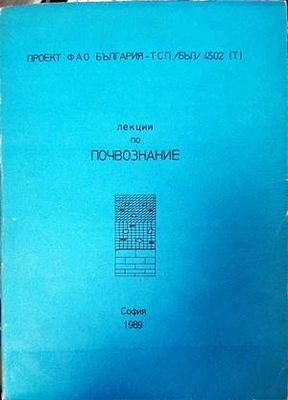 Лекции по почвознание