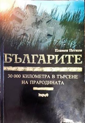 Българите