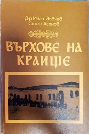 Върхове на Краище