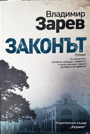 Законът