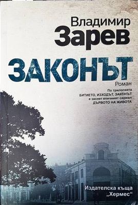 Законът