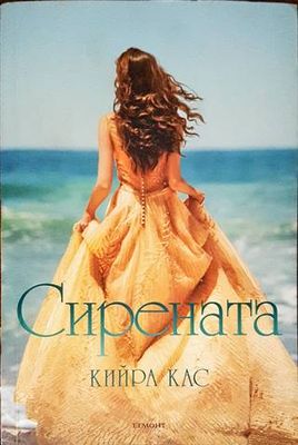 Сирената