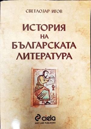 История на българската литература