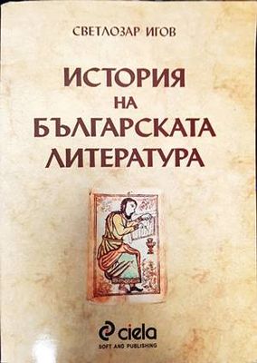 История на българската литература