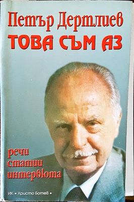 Това съм аз