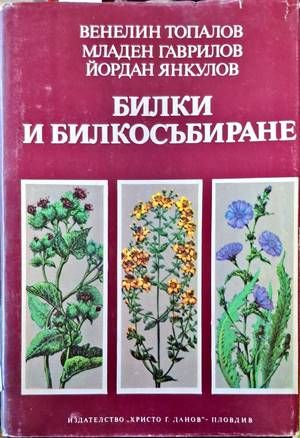 Билки и билкосъбиране